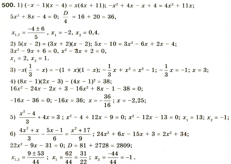 Завдання № 500 - § 24. Розв'язування рівнянь, які зводяться до квадратних - ГДЗ Алгебра 8 клас О.Я. Біляніна, Н.Л. Кінащук, І.М. Черевко 2008