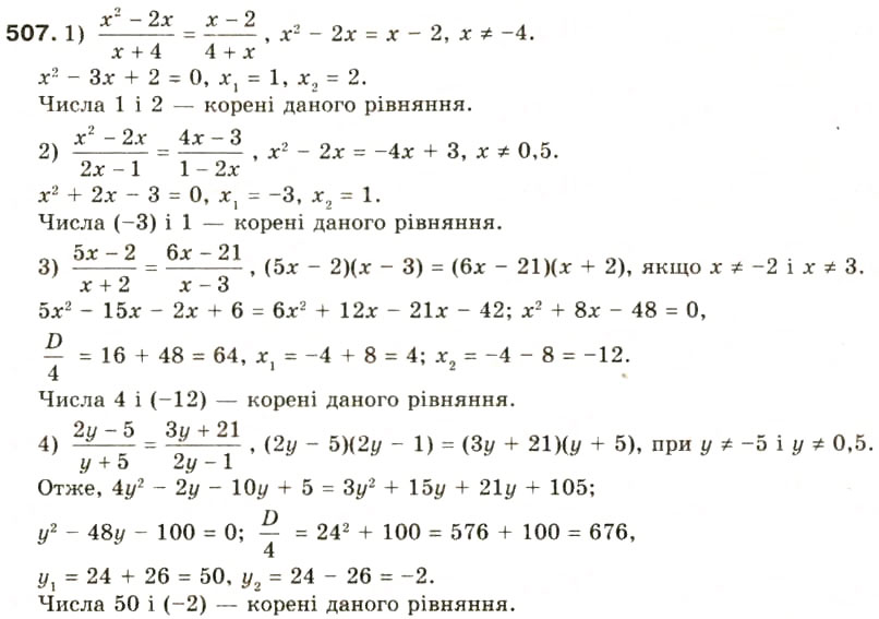 Завдання № 507 - § 24. Розв'язування рівнянь, які зводяться до квадратних - ГДЗ Алгебра 8 клас О.Я. Біляніна, Н.Л. Кінащук, І.М. Черевко 2008
