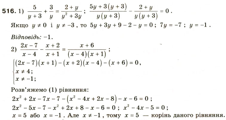 Завдання № 516 - § 24. Розв'язування рівнянь, які зводяться до квадратних - ГДЗ Алгебра 8 клас О.Я. Біляніна, Н.Л. Кінащук, І.М. Черевко 2008