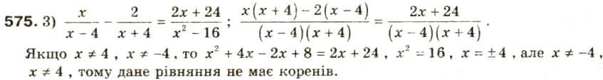 Завдання № 575 - Вправи до розділу 1 - ГДЗ Алгебра 8 клас О.Я. Біляніна, Н.Л. Кінащук, І.М. Черевко 2008