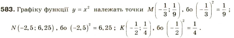 Завдання № 583 - Вправи до розділу 2 - ГДЗ Алгебра 8 клас О.Я. Біляніна, Н.Л. Кінащук, І.М. Черевко 2008