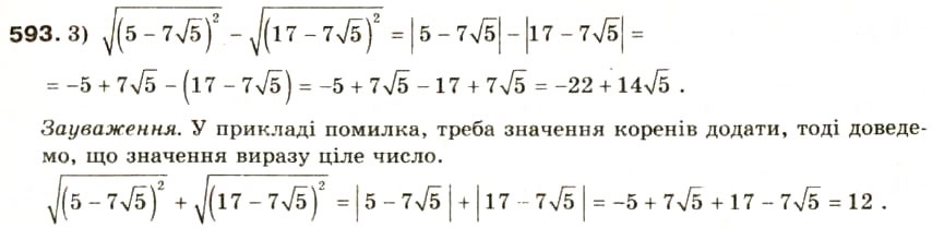 Завдання № 593 - Вправи до розділу 2 - ГДЗ Алгебра 8 клас О.Я. Біляніна, Н.Л. Кінащук, І.М. Черевко 2008
