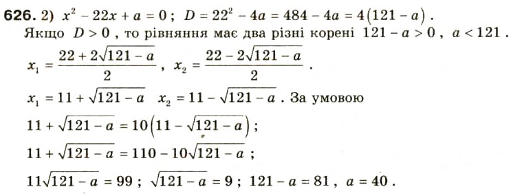 Завдання № 626 - Вправи до розділу 3 - ГДЗ Алгебра 8 клас О.Я. Біляніна, Н.Л. Кінащук, І.М. Черевко 2008
