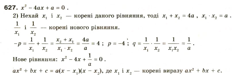 Завдання № 627 - Вправи до розділу 3 - ГДЗ Алгебра 8 клас О.Я. Біляніна, Н.Л. Кінащук, І.М. Черевко 2008