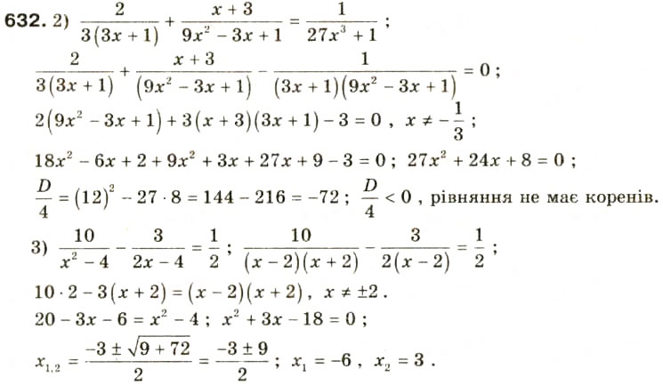 Завдання № 632 - Вправи до розділу 3 - ГДЗ Алгебра 8 клас О.Я. Біляніна, Н.Л. Кінащук, І.М. Черевко 2008