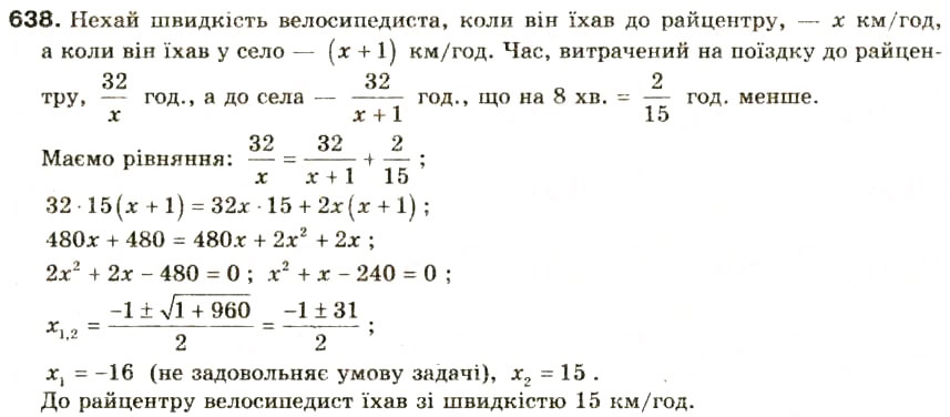 Завдання № 638 - Вправи до розділу 3 - ГДЗ Алгебра 8 клас О.Я. Біляніна, Н.Л. Кінащук, І.М. Черевко 2008