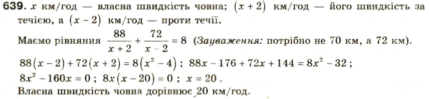Завдання № 639 - Вправи до розділу 3 - ГДЗ Алгебра 8 клас О.Я. Біляніна, Н.Л. Кінащук, І.М. Черевко 2008