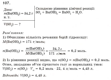 Завдання № 107 - § 11. Властивості та використання основ - ГДЗ Хімія 8 клас П.П. Попель, Л.С. Крикля 2008