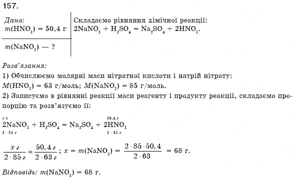 Завдання № 157 - § 17. Способи добування кислот - ГДЗ Хімія 8 клас П.П. Попель, Л.С. Крикля 2008