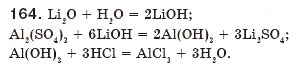 Завдання № 164 - § 18. Способи добування солей - ГДЗ Хімія 8 клас П.П. Попель, Л.С. Крикля 2008