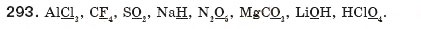 Завдання № 293 - § 35. Полярний і неполярний ковалентний зв’язок. Електронегативність атомів - ГДЗ Хімія 8 клас П.П. Попель, Л.С. Крикля 2008