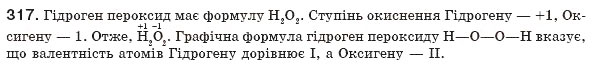 Завдання № 317 - § 37. Ступінь окиснення - ГДЗ Хімія 8 клас П.П. Попель, Л.С. Крикля 2008