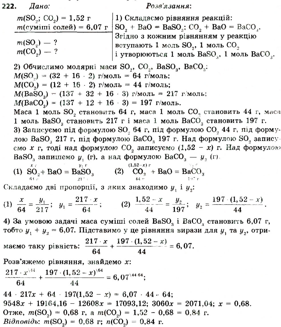 Завдання № 222 - § 28. Розрахунки за хімічними рівняннями - ГДЗ Хімія 8 клас П.П. Попель, Л.С. Крикля 2016