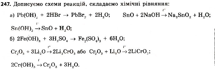 Завдання № 247 - § 31. Атмосферні оксиди та гідроксиди - ГДЗ Хімія 8 клас П.П. Попель, Л.С. Крикля 2016