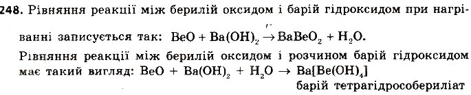 Завдання № 248 - § 31. Атмосферні оксиди та гідроксиди - ГДЗ Хімія 8 клас П.П. Попель, Л.С. Крикля 2016