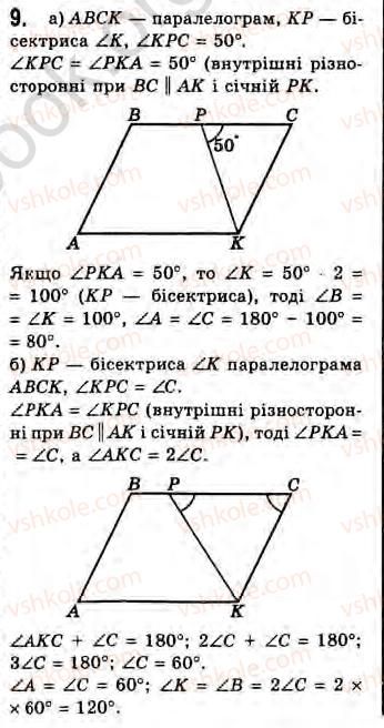 Завдання № 9 - Завдання 12 - ГДЗ Геометрія 8 клас Г.В. Апостолова 2008