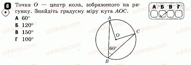 Завдання № 6 - Варіант 1 - ГДЗ Геометрія 8 клас С.П. Бабенко 2016 - Зошит