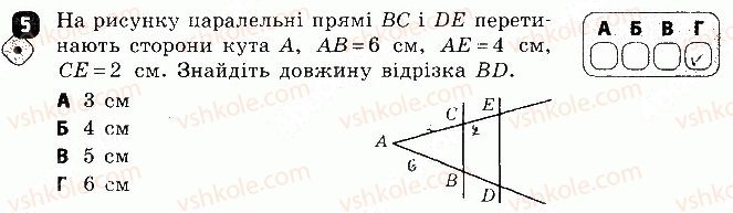 Завдання № 5 - Варіант 2 - ГДЗ Геометрія 8 клас С.П. Бабенко 2016 - Зошит