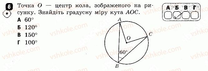Завдання № 6 - Варіант 2 - ГДЗ Геометрія 8 клас С.П. Бабенко 2016 - Зошит