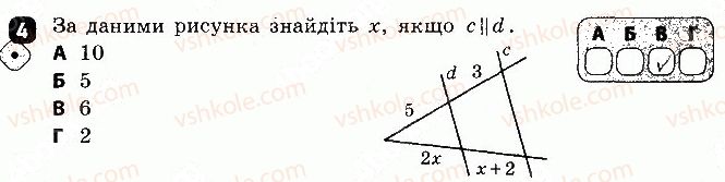 Завдання № 4 - Варіант 1 - ГДЗ Геометрія 8 клас С.П. Бабенко 2016 - Зошит