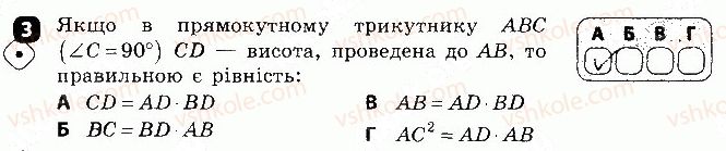 Завдання № 3 - Варіант 2 - ГДЗ Геометрія 8 клас С.П. Бабенко 2016 - Зошит
