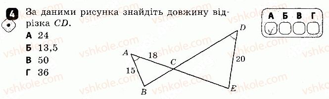 Завдання № 4 - Варіант 2 - ГДЗ Геометрія 8 клас С.П. Бабенко 2016 - Зошит