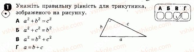 Завдання № 1 - Варіант 2 - ГДЗ Геометрія 8 клас С.П. Бабенко 2016 - Зошит