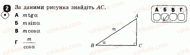 Завдання № 2 - Варіант 2 - ГДЗ Геометрія 8 клас С.П. Бабенко 2016 - Зошит