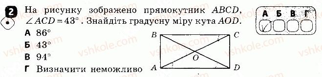 Завдання № 2 - Варіант 1 - ГДЗ Геометрія 8 клас С.П. Бабенко 2016 - Зошит