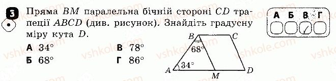 Завдання № 3 - Варіант 1 - ГДЗ Геометрія 8 клас С.П. Бабенко 2016 - Зошит