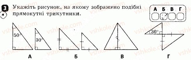 Завдання № 3 - Варіант 2 - ГДЗ Геометрія 8 клас С.П. Бабенко 2016 - Зошит