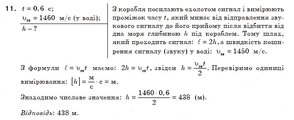 Завдання № 11 - Тестові завдання (Варіант 2) - ГДЗ Фізика 8 клас В.Д. Сиротюк 2008