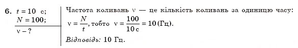 Завдання № 6 - Тестові завдання (Варіант 2) - ГДЗ Фізика 8 клас В.Д. Сиротюк 2008