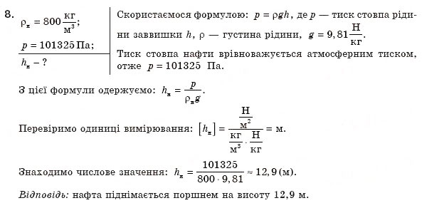 Завдання № 8 - Тестові завдання (Варіант 2) - ГДЗ Фізика 8 клас В.Д. Сиротюк 2008