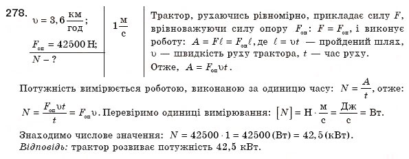 Завдання № 278 - § 34. Потужність. Одиниці потужності - ГДЗ Фізика 8 клас В.Д. Сиротюк 2008