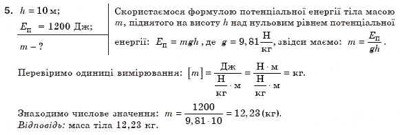 Завдання № 5 - Тестові завдання (Варіант 1) - ГДЗ Фізика 8 клас В.Д. Сиротюк 2008