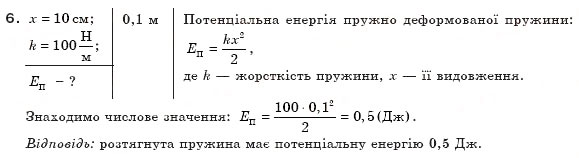 Завдання № 6 - Тестові завдання (Варіант 1) - ГДЗ Фізика 8 клас В.Д. Сиротюк 2008