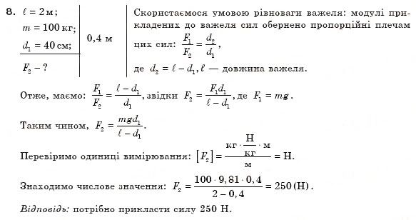 Завдання № 8 - Тестові завдання (Варіант 1) - ГДЗ Фізика 8 клас В.Д. Сиротюк 2008