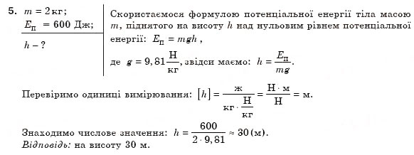 Завдання № 5 - Тестові завдання (Варіант 2) - ГДЗ Фізика 8 клас В.Д. Сиротюк 2008