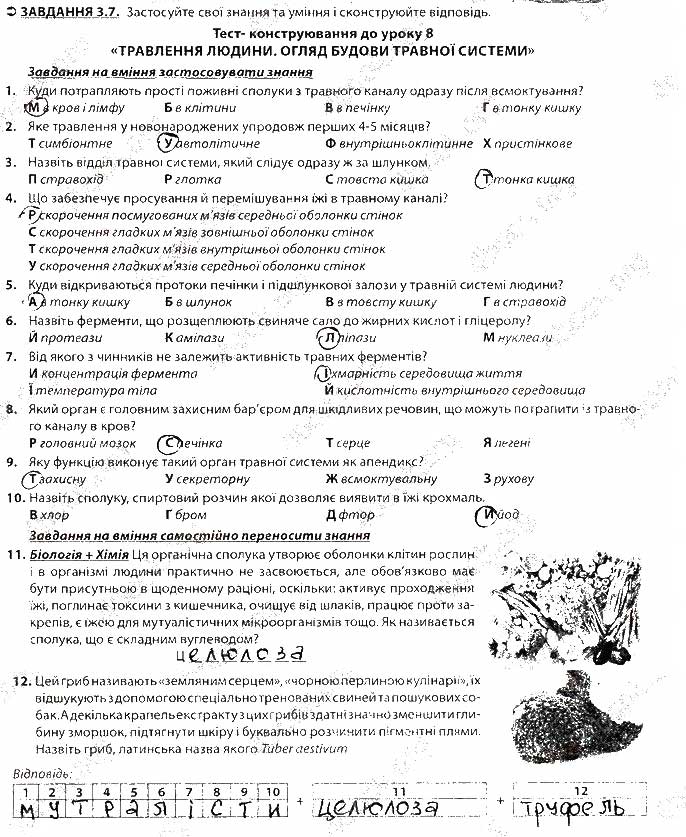 Завдання № 7 - БЛОК 3 - ГДЗ Біологія 8 клас В.І. Соболь 2016 - Збірник завдань