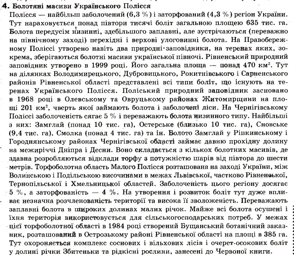 Завдання № 4 - Зі сторінки 239 - ГДЗ Географія 8 клас В.Ю. Пестушко, Г.Ш. Уварова 2008