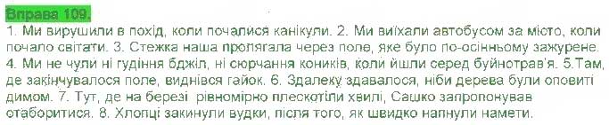 Завдання № 109 - § 10. Речення з підрядними місця и часу - ГДЗ Українська мова 9 клас А.А. Ворон, В.А. Солопенко 2017