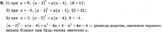 Завдання № 6 - 1. Числові нерівності - ГДЗ Алгебра 9 клас А.Г. Мерзляк, В.Б. Полонський, М.С. Якір 2009