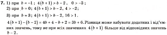 Завдання № 7 - 1. Числові нерівності - ГДЗ Алгебра 9 клас А.Г. Мерзляк, В.Б. Полонський, М.С. Якір 2009