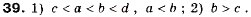 Завдання № 39 - 2. Основні властивості числових нерівностей - ГДЗ Алгебра 9 клас А.Г. Мерзляк, В.Б. Полонський, М.С. Якір 2009