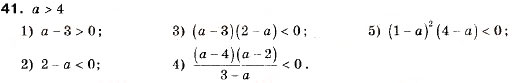 Завдання № 41 - 2. Основні властивості числових нерівностей - ГДЗ Алгебра 9 клас А.Г. Мерзляк, В.Б. Полонський, М.С. Якір 2009