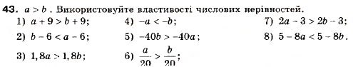 Завдання № 43 - 2. Основні властивості числових нерівностей - ГДЗ Алгебра 9 клас А.Г. Мерзляк, В.Б. Полонський, М.С. Якір 2009