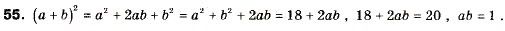 Завдання № 55 - 2. Основні властивості числових нерівностей - ГДЗ Алгебра 9 клас А.Г. Мерзляк, В.Б. Полонський, М.С. Якір 2009