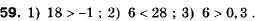 Завдання № 59 - 3. Додавання і множення числових нерівностей. Оцінювання значення виразу - ГДЗ Алгебра 9 клас А.Г. Мерзляк, В.Б. Полонський, М.С. Якір 2009