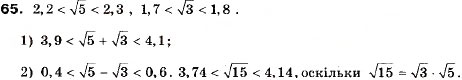 Завдання № 65 - 3. Додавання і множення числових нерівностей. Оцінювання значення виразу - ГДЗ Алгебра 9 клас А.Г. Мерзляк, В.Б. Полонський, М.С. Якір 2009
